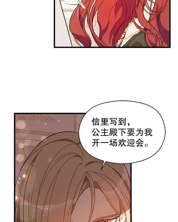 《并不是想引诱男主》39.宴会图2