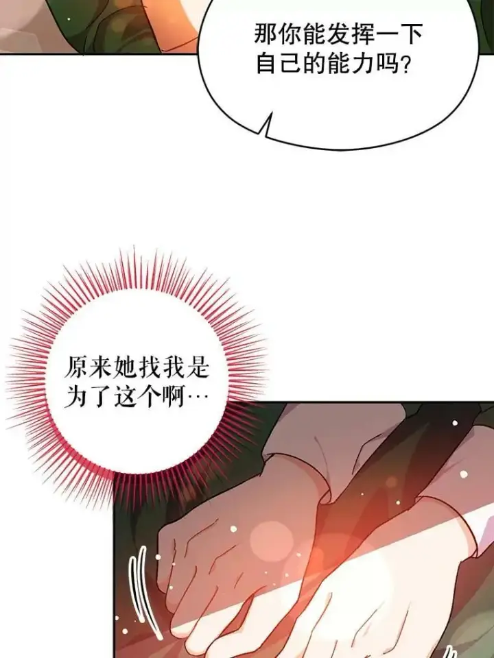 《并不是想引诱男主》39.宴会图21