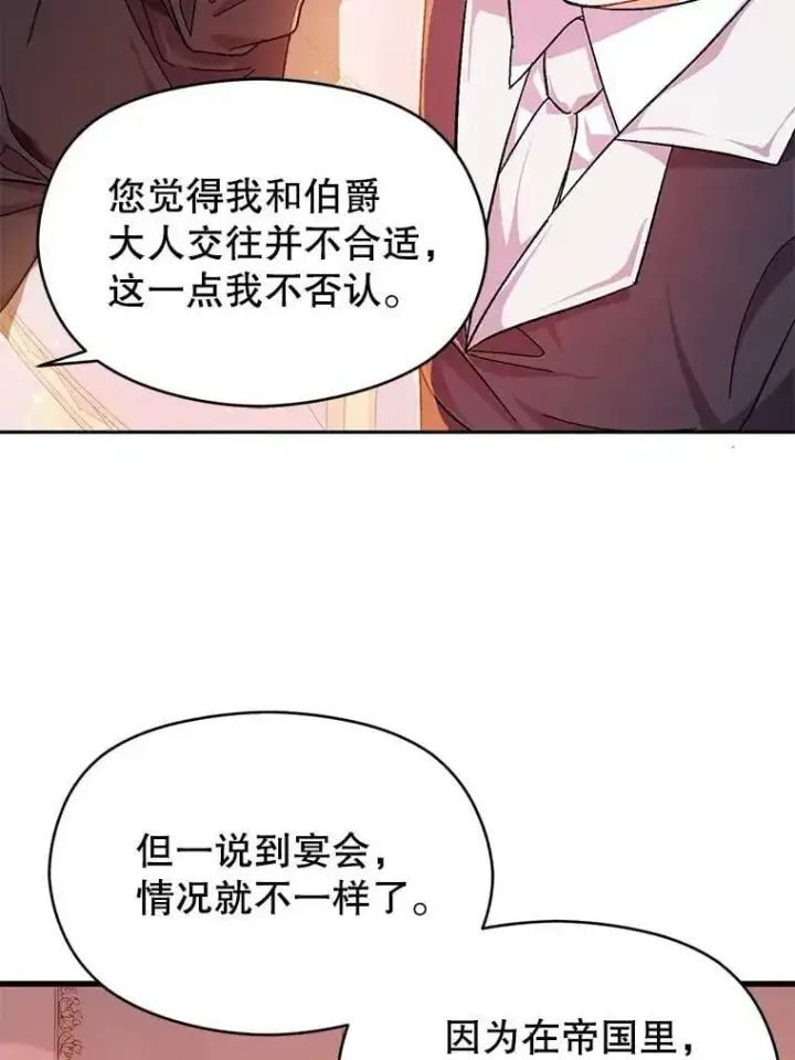 《并不是想引诱男主》39.宴会图23