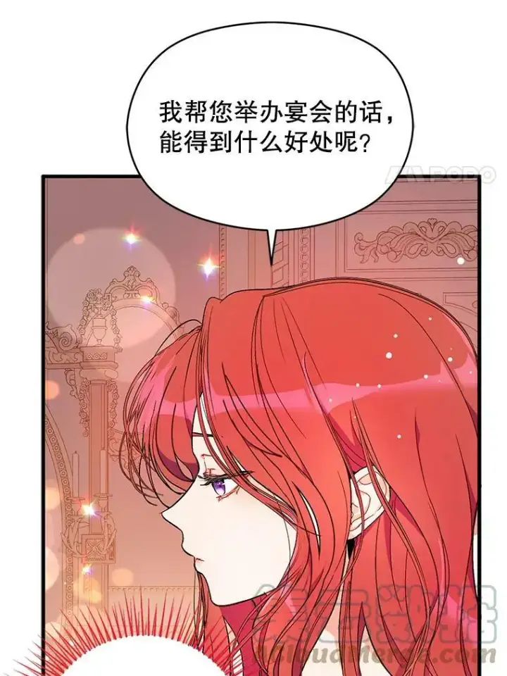 《并不是想引诱男主》39.宴会图25