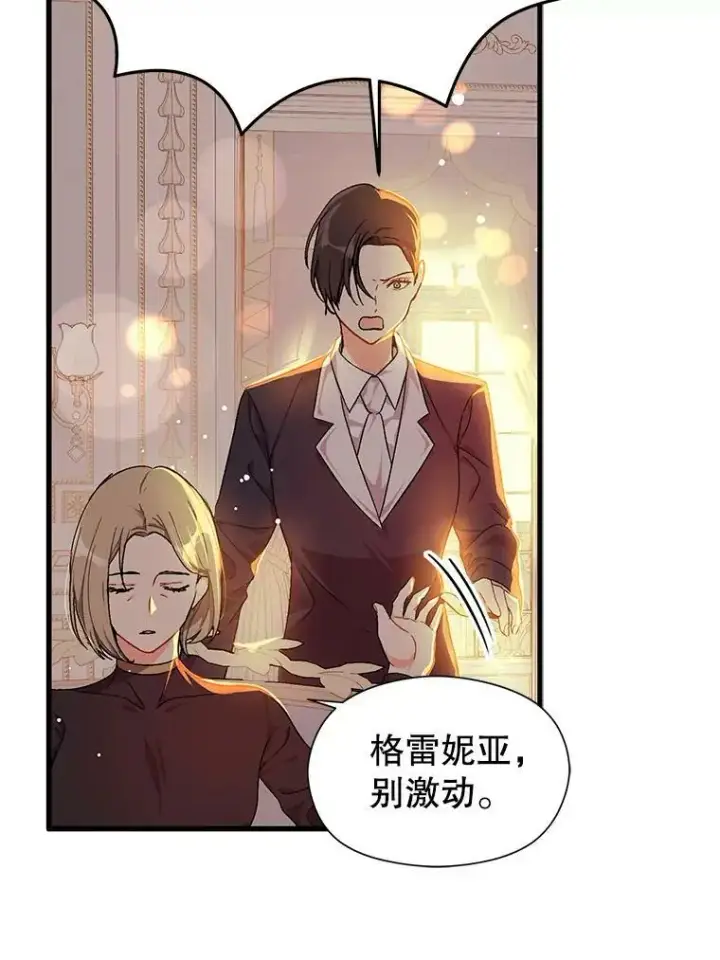 《并不是想引诱男主》39.宴会图27