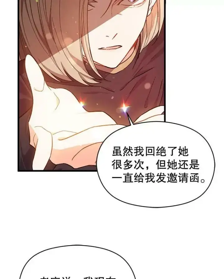 《并不是想引诱男主》39.宴会图3