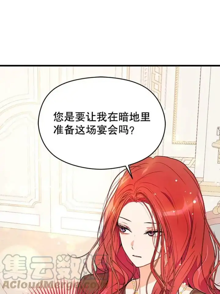 《并不是想引诱男主》39.宴会图37