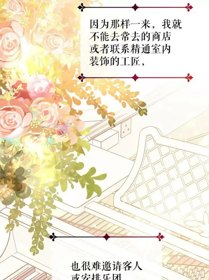 《并不是想引诱男主》39.宴会图39