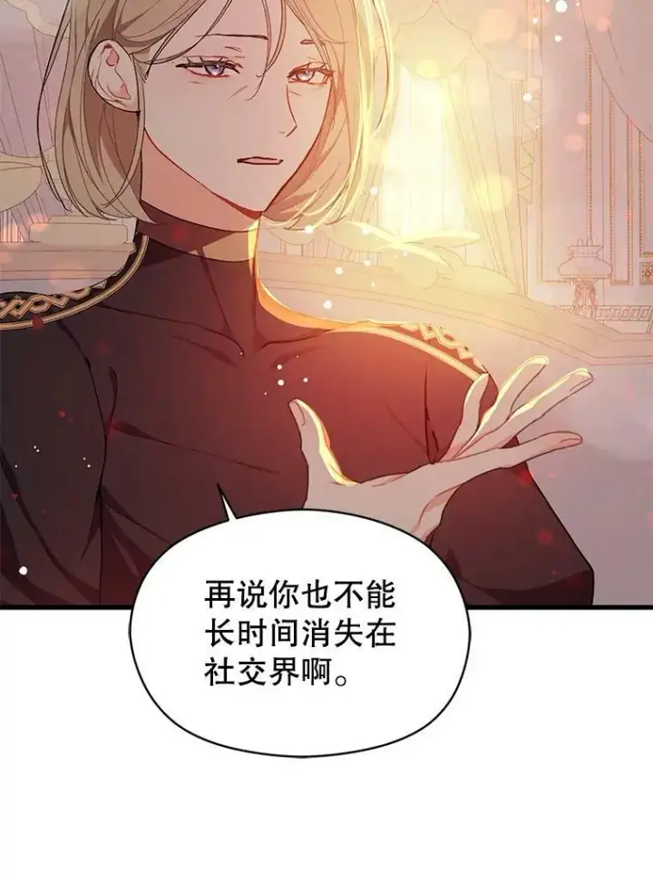 《并不是想引诱男主》39.宴会图45