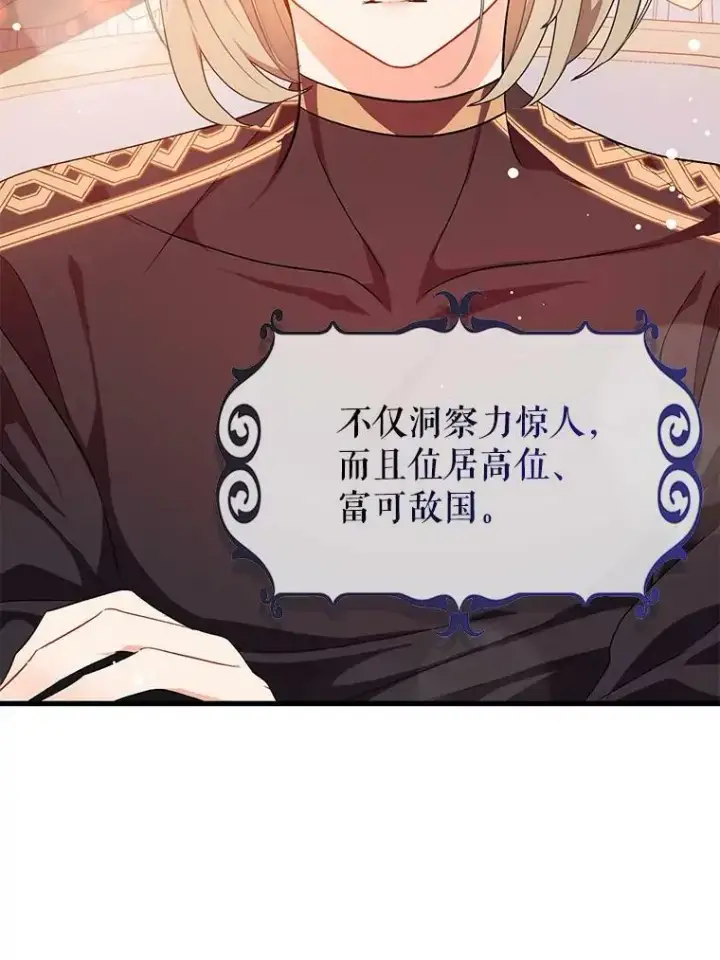 《并不是想引诱男主》39.宴会图48