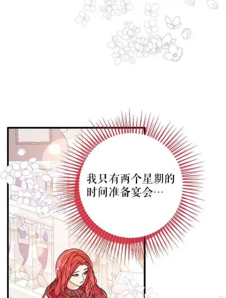 《并不是想引诱男主》39.宴会图65