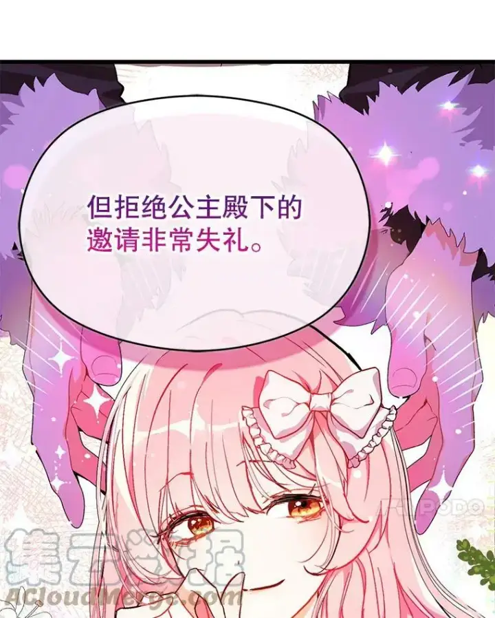 《并不是想引诱男主》39.宴会图7