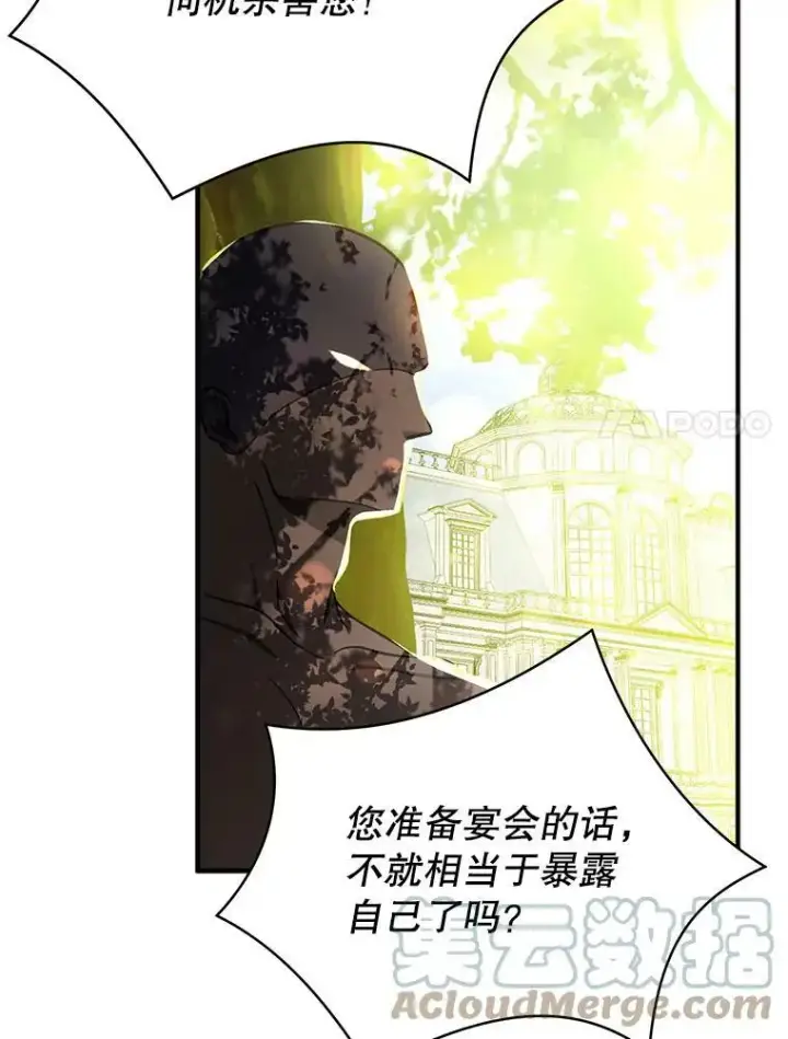 《并不是想引诱男主》39.宴会图73