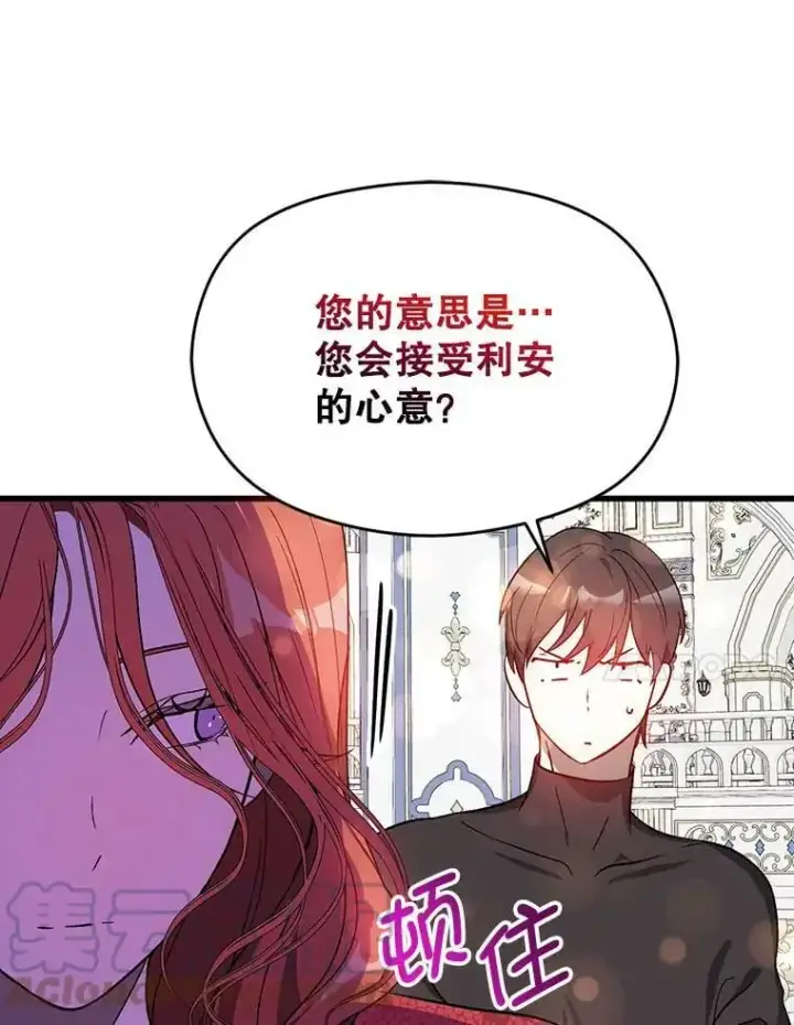 《并不是想引诱男主》39.宴会图76