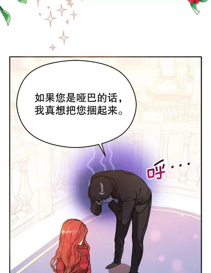 《并不是想引诱男主》39.宴会图81