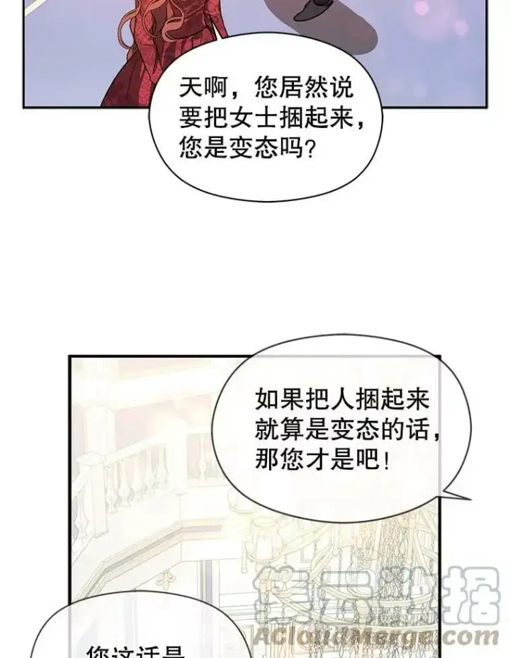 《并不是想引诱男主》39.宴会图82
