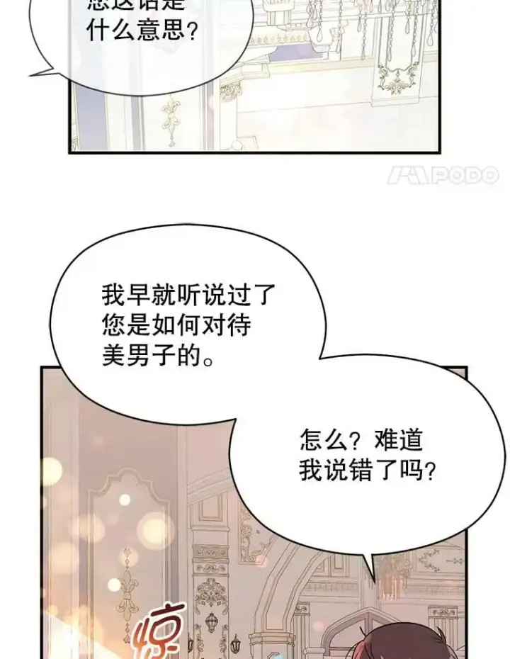 《并不是想引诱男主》39.宴会图83