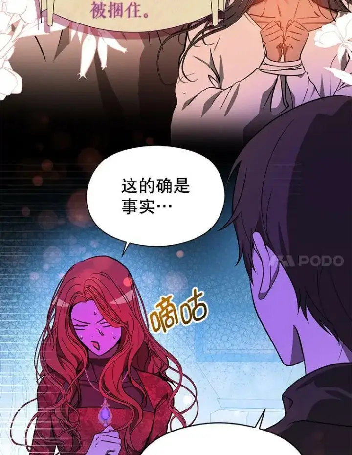 《并不是想引诱男主》39.宴会图86