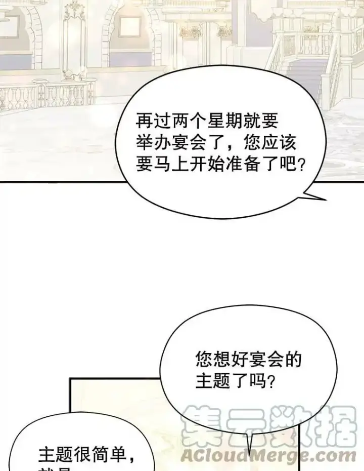 《并不是想引诱男主》39.宴会图88