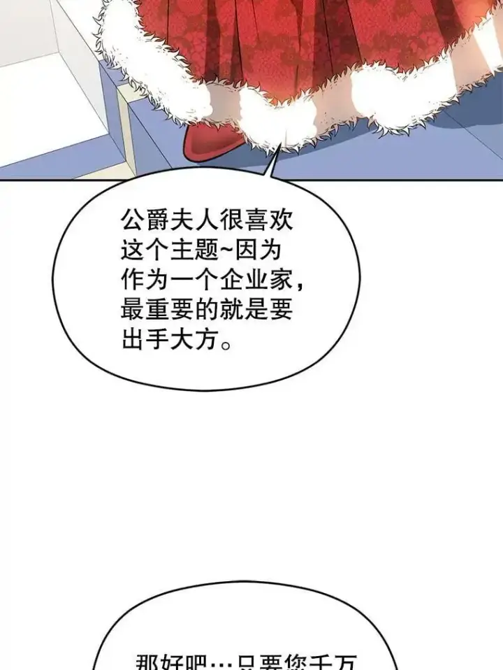 《并不是想引诱男主》39.宴会图92