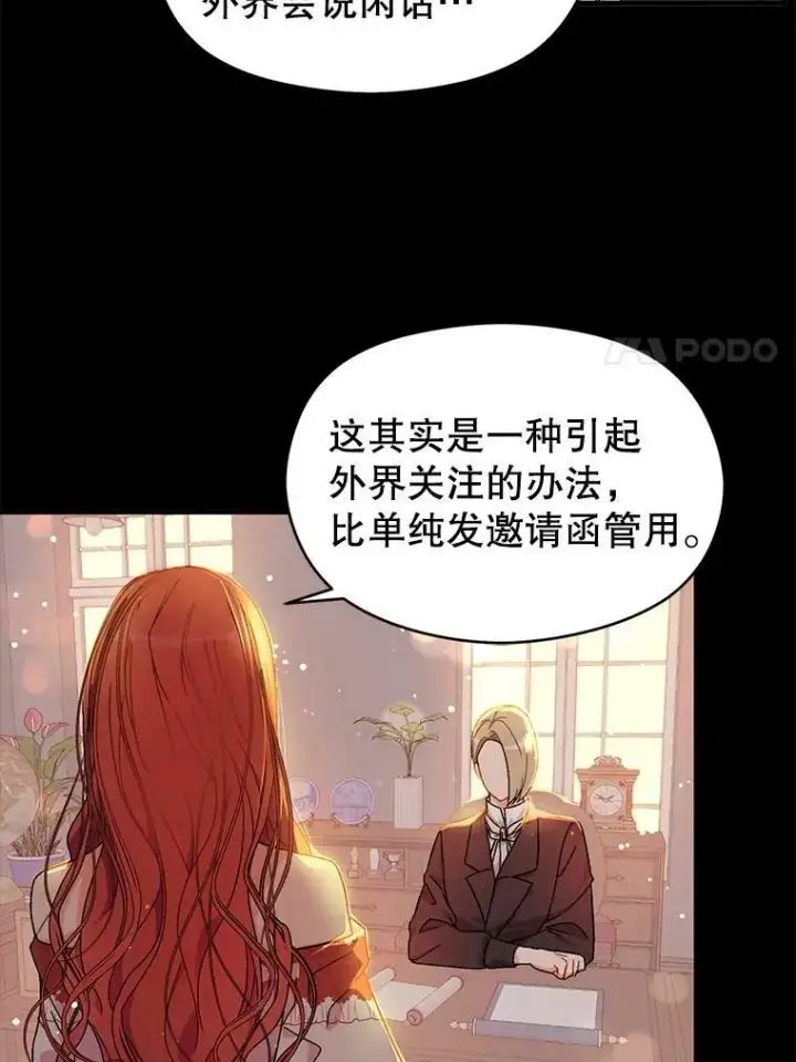 《并不是想引诱男主》40.筹备宴会图38