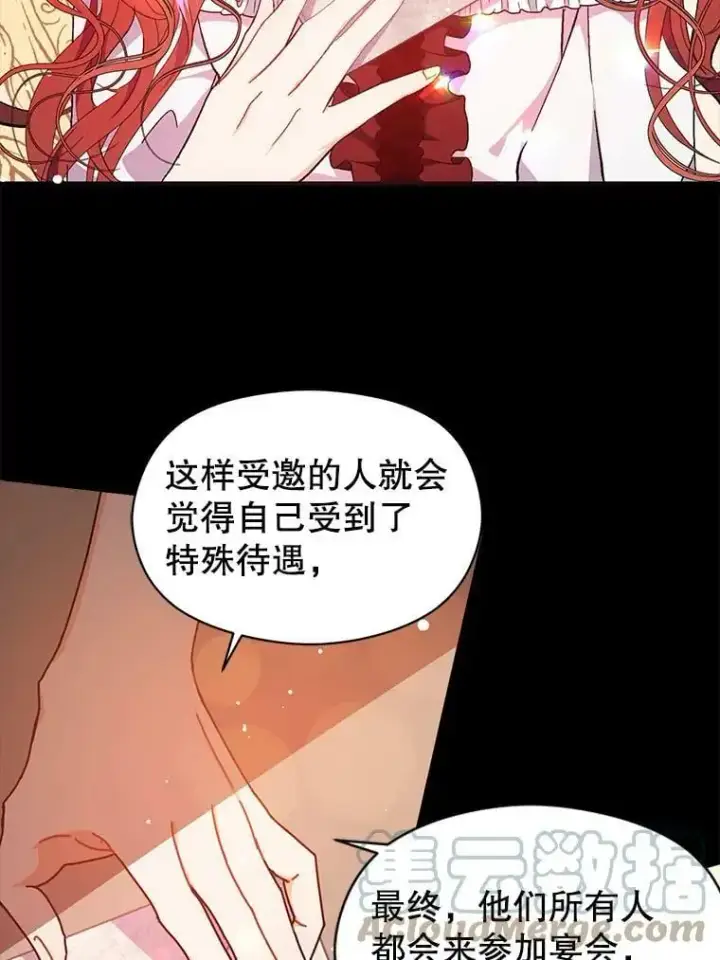《并不是想引诱男主》40.筹备宴会图43