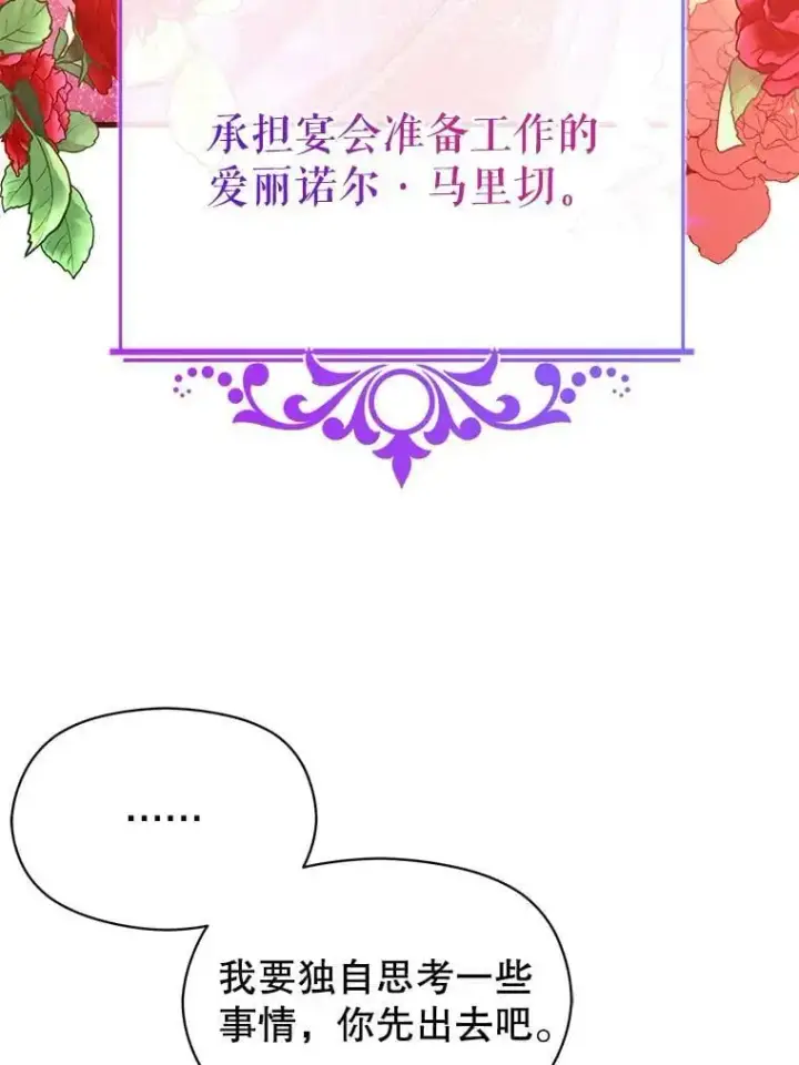 《并不是想引诱男主》40.筹备宴会图59