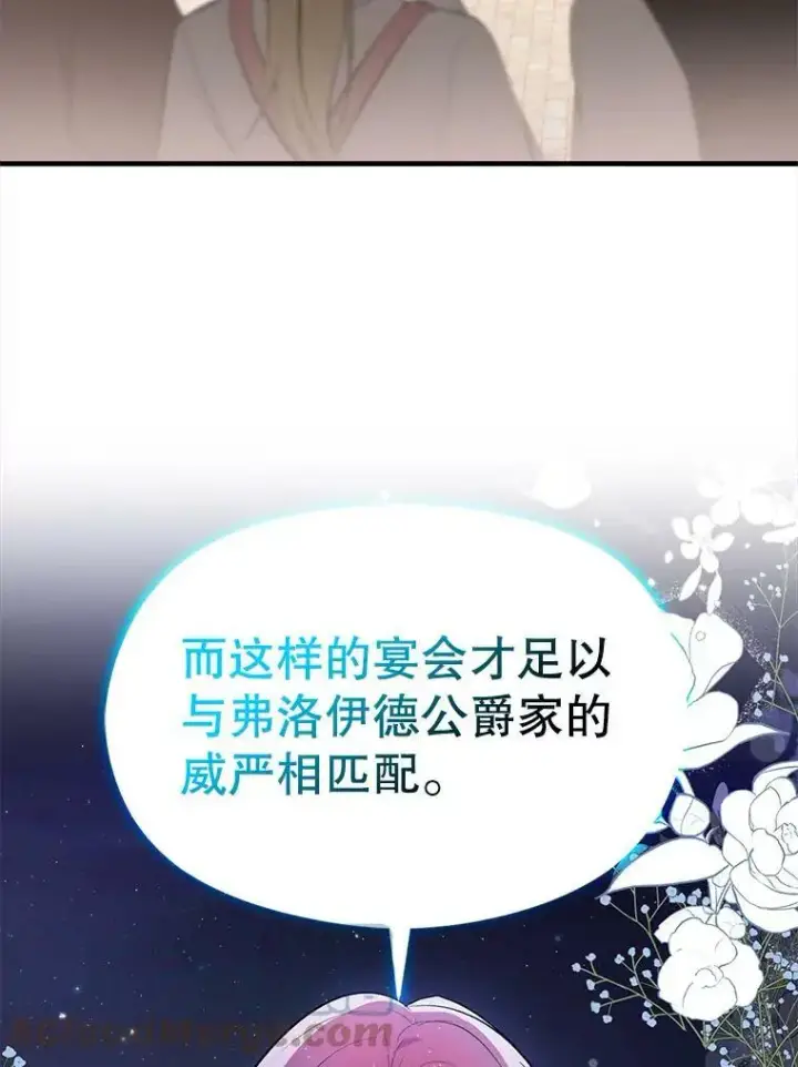 《并不是想引诱男主》41.华丽的宴会图101