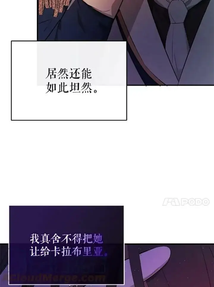 《并不是想引诱男主》41.华丽的宴会图105