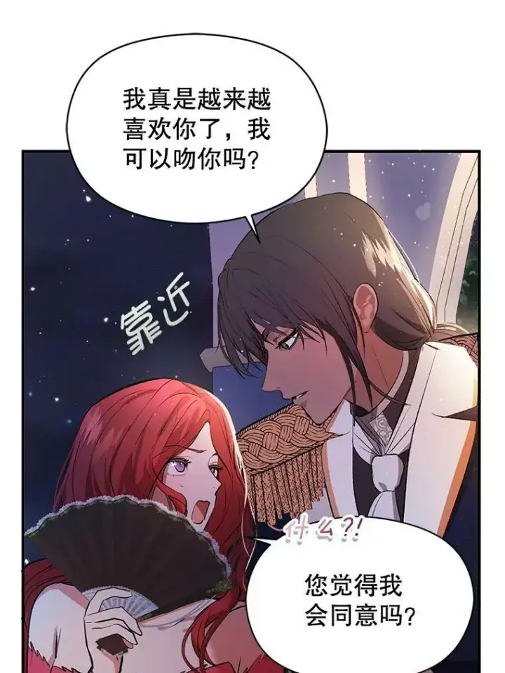 《并不是想引诱男主》41.华丽的宴会图107