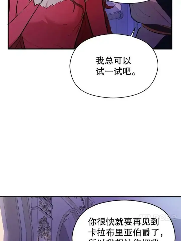 《并不是想引诱男主》41.华丽的宴会图108