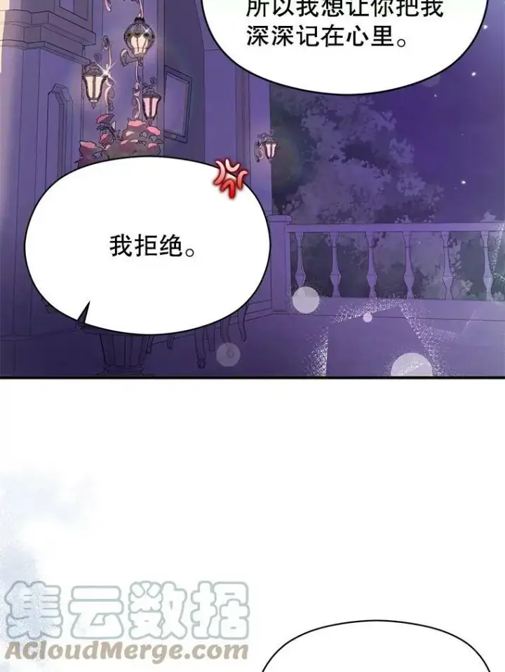《并不是想引诱男主》41.华丽的宴会图109