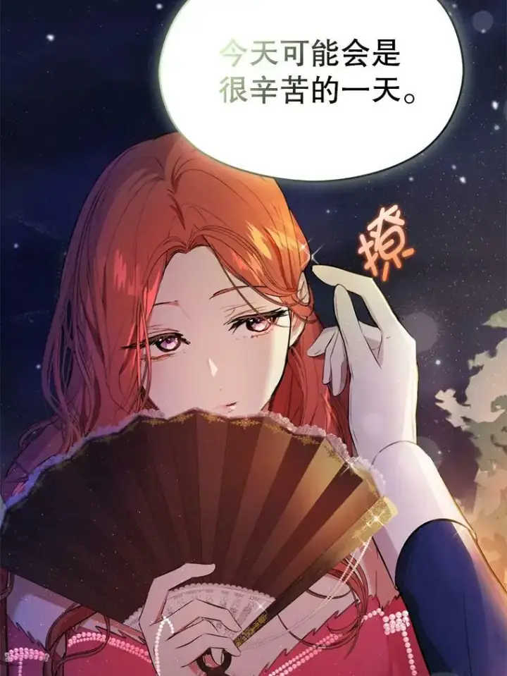 《并不是想引诱男主》41.华丽的宴会图111