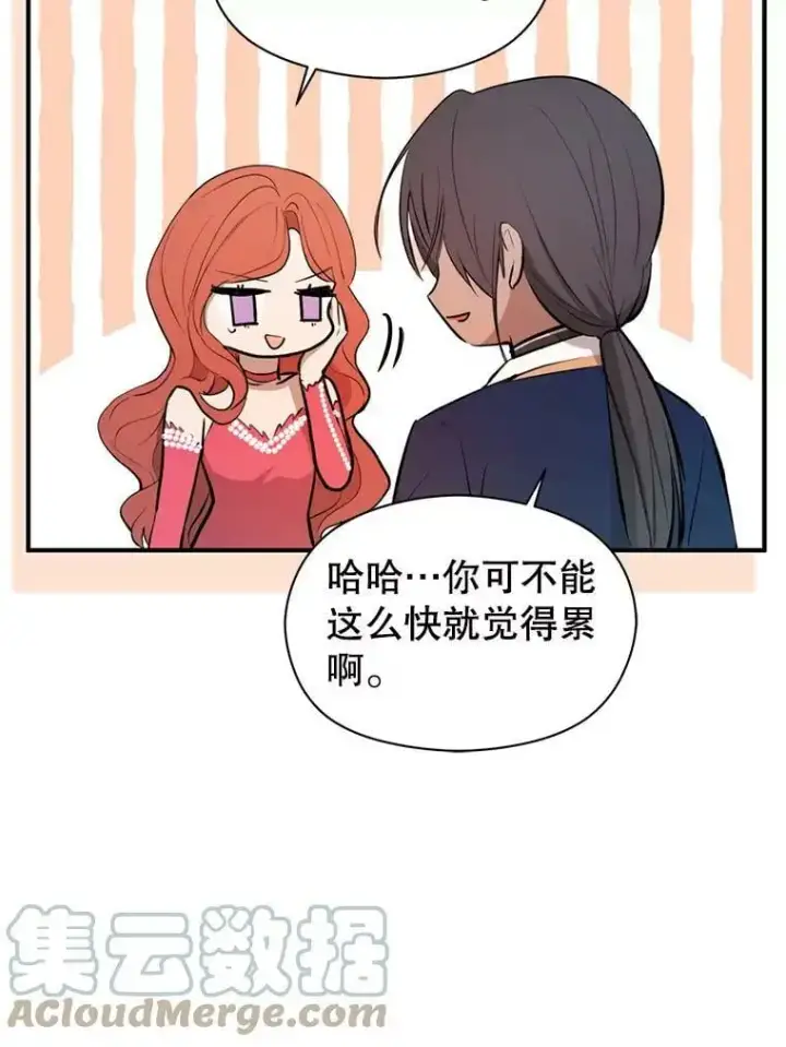 《并不是想引诱男主》41.华丽的宴会图113