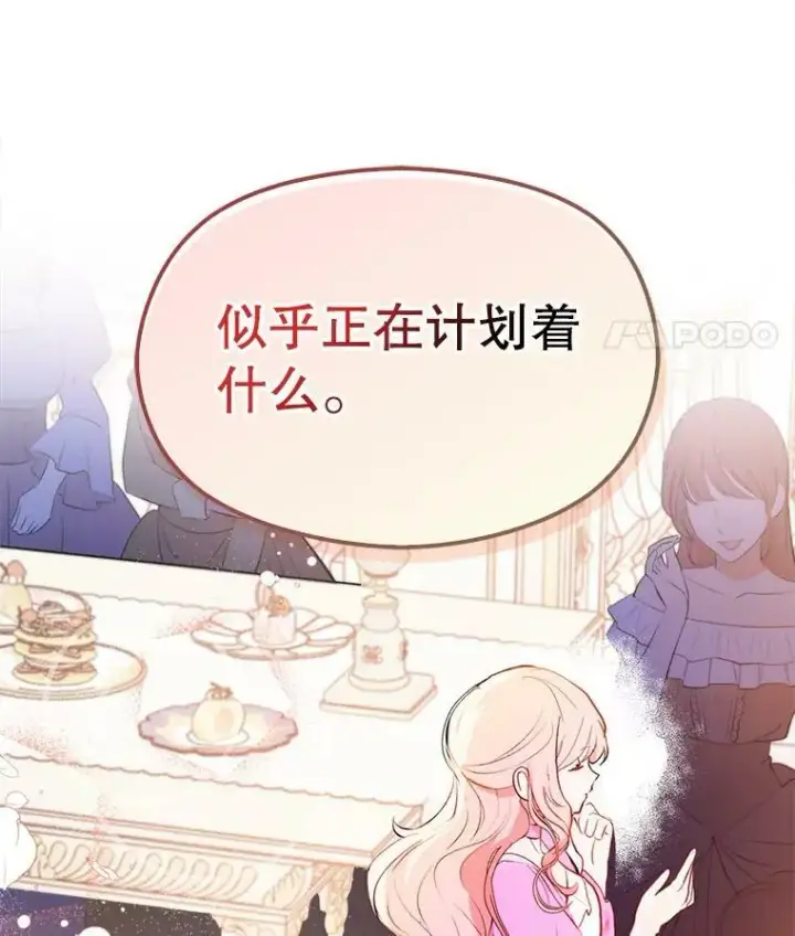 《并不是想引诱男主》41.华丽的宴会图115