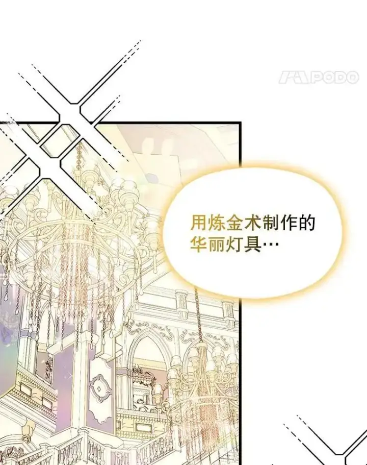 《并不是想引诱男主》41.华丽的宴会图39