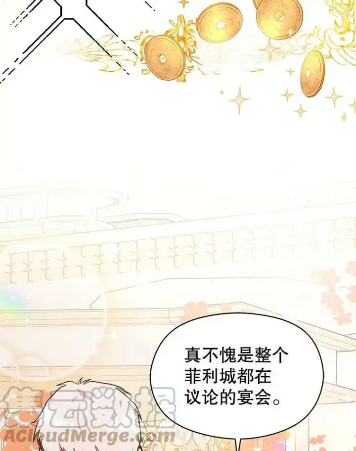 《并不是想引诱男主》41.华丽的宴会图41