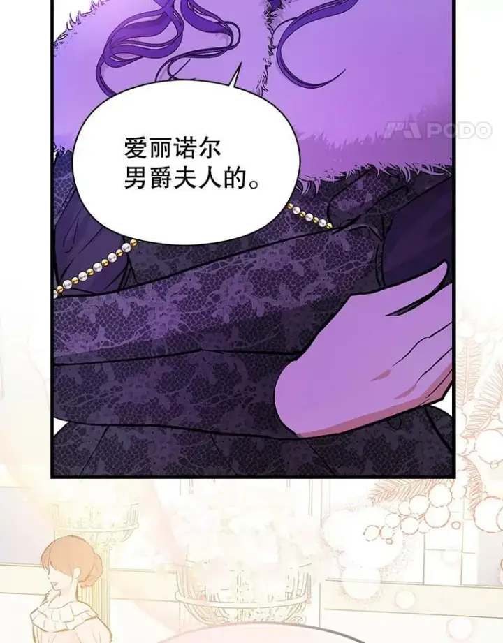 《并不是想引诱男主》41.华丽的宴会图66