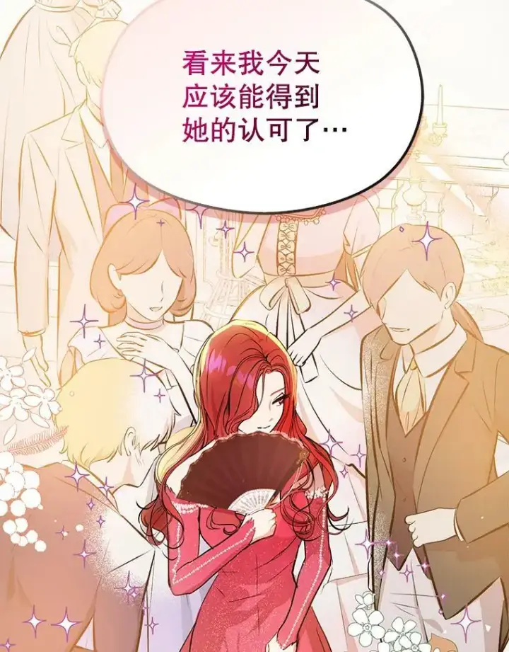 《并不是想引诱男主》41.华丽的宴会图67
