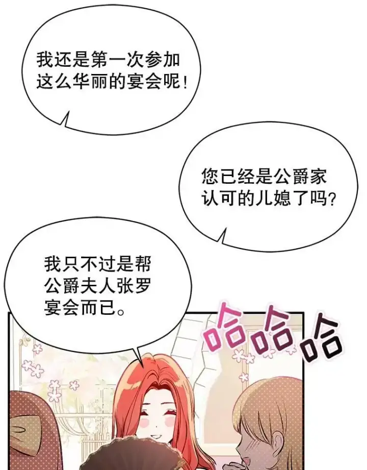 《并不是想引诱男主》41.华丽的宴会图71