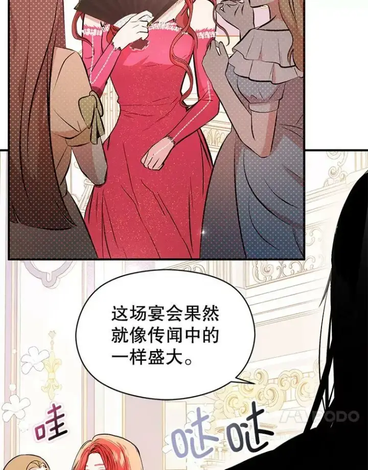 《并不是想引诱男主》41.华丽的宴会图72