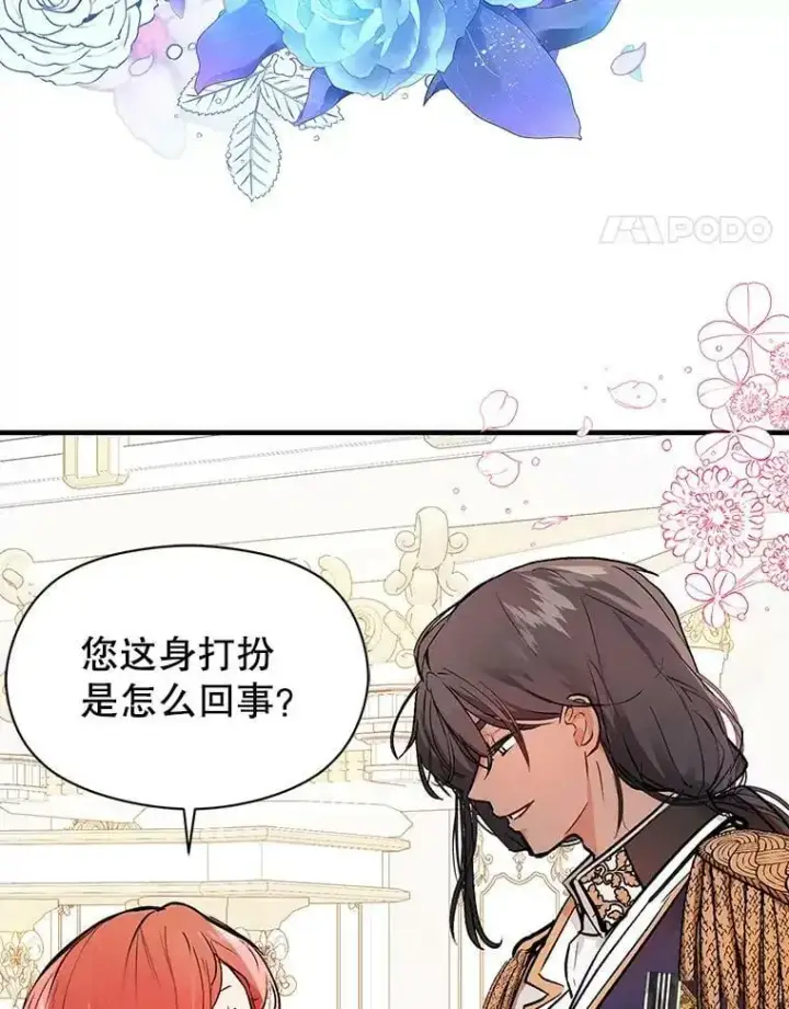 《并不是想引诱男主》41.华丽的宴会图76