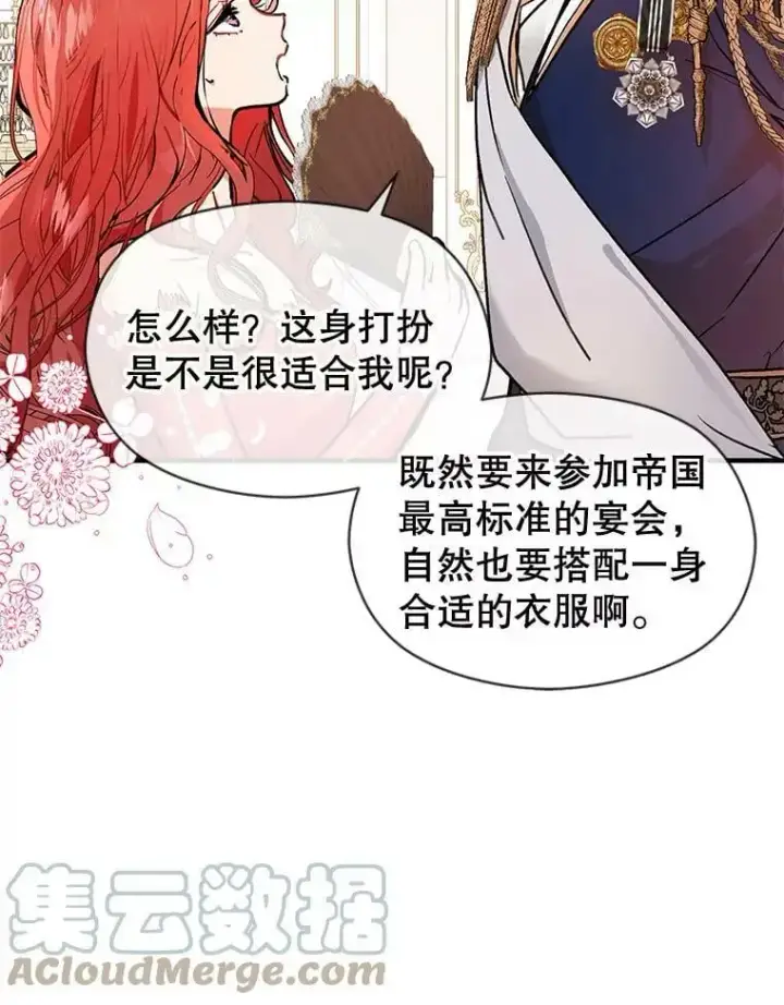 《并不是想引诱男主》41.华丽的宴会图77