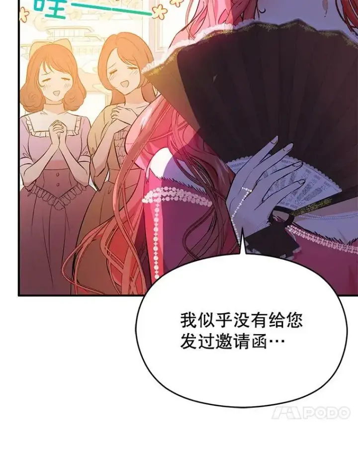 《并不是想引诱男主》41.华丽的宴会图82