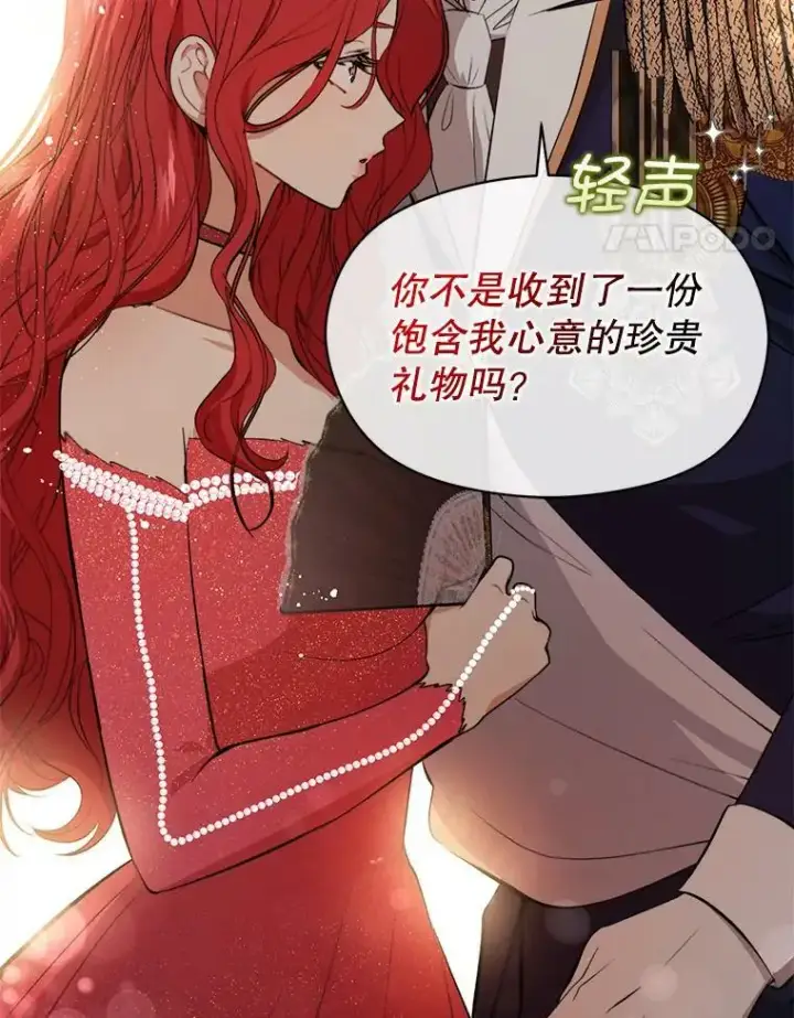 《并不是想引诱男主》41.华丽的宴会图86