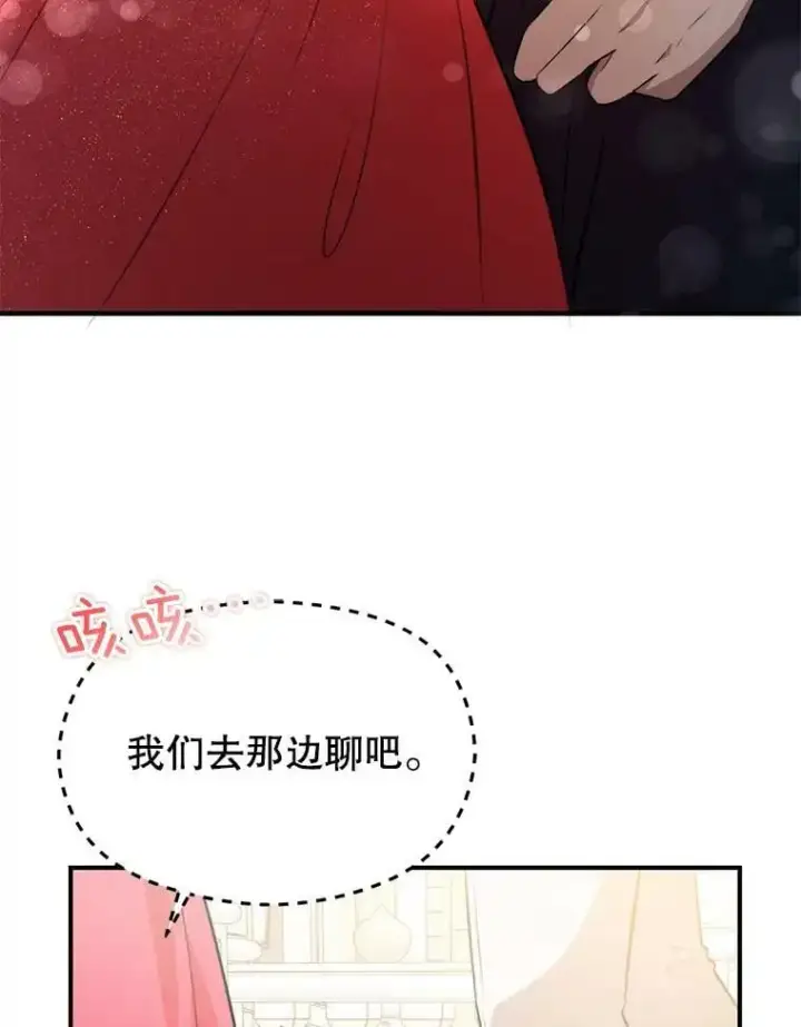 《并不是想引诱男主》41.华丽的宴会图87