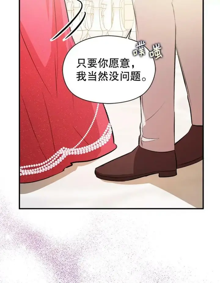 《并不是想引诱男主》41.华丽的宴会图88