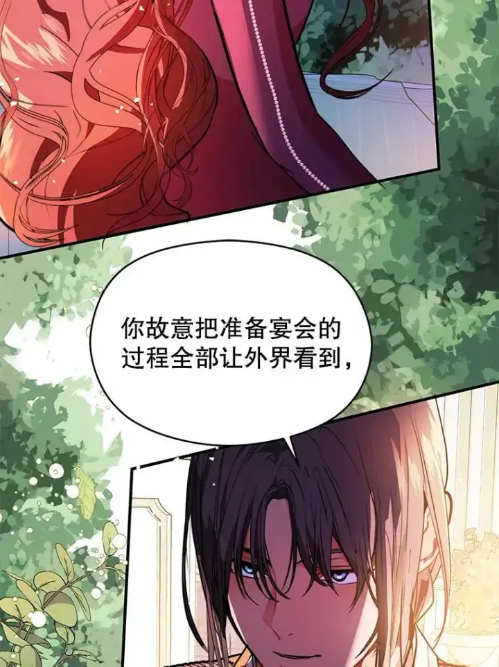 《并不是想引诱男主》41.华丽的宴会图94