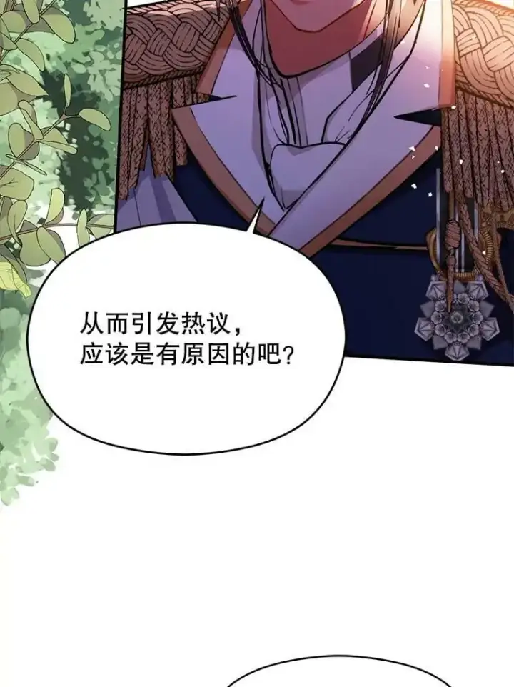 《并不是想引诱男主》41.华丽的宴会图95