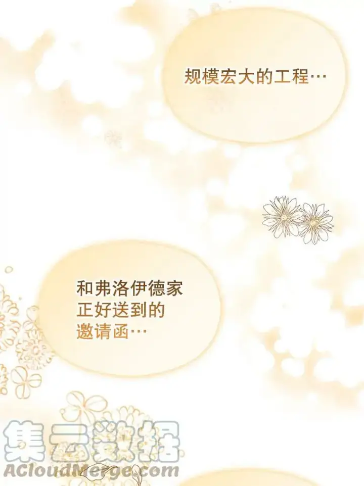 《并不是想引诱男主》41.华丽的宴会图97