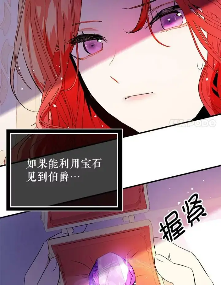 《并不是想引诱男主》42.沃夫宝石图108