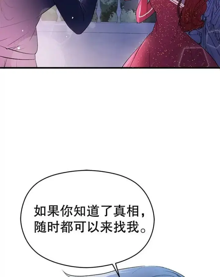 《并不是想引诱男主》42.沃夫宝石图12