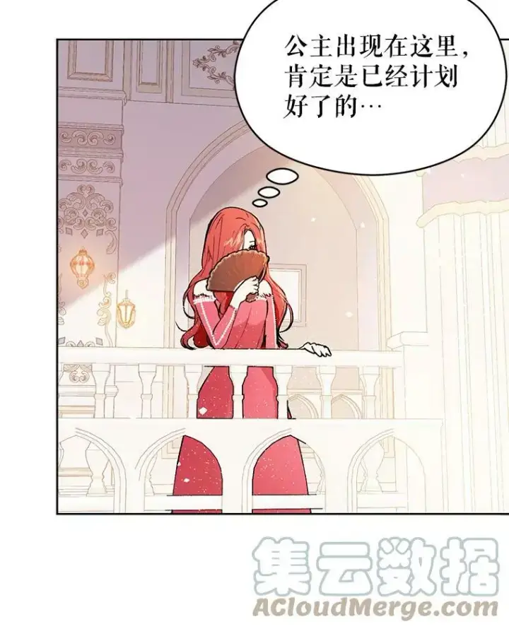 《并不是想引诱男主》42.沃夫宝石图21