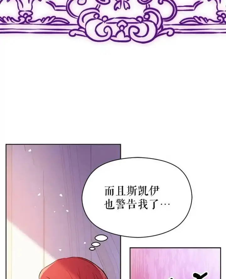 《并不是想引诱男主》42.沃夫宝石图24
